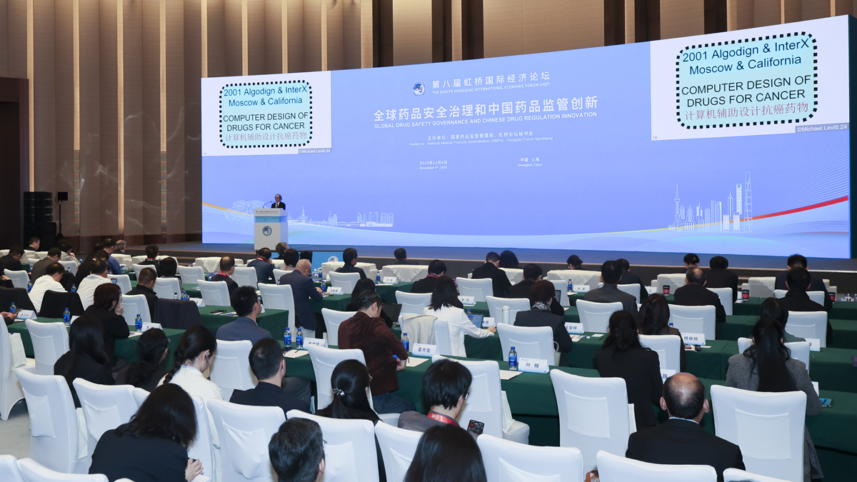 第八屆虹橋國際經(jīng)濟論壇“全球藥品安全治理和中國藥品監管創(chuàng  )新”分論壇舉行