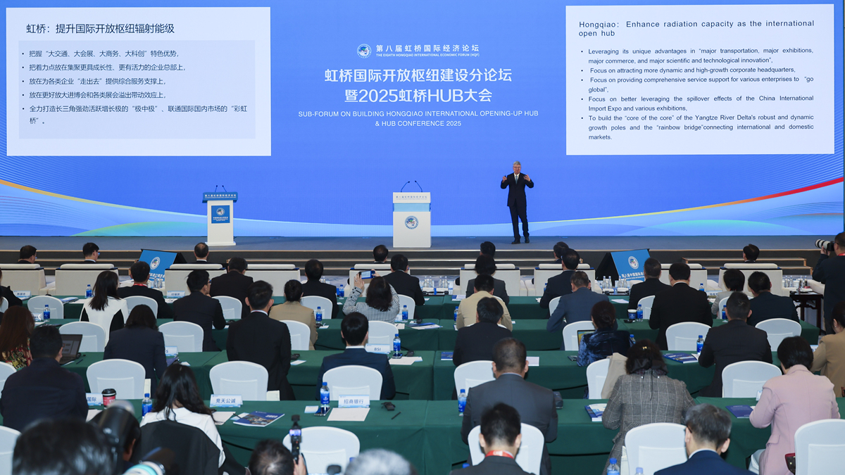 第八屆虹橋國際經(jīng)濟論壇“虹橋國際開(kāi)放樞紐建設分論壇暨2025虹橋HUB大會(huì )”舉行